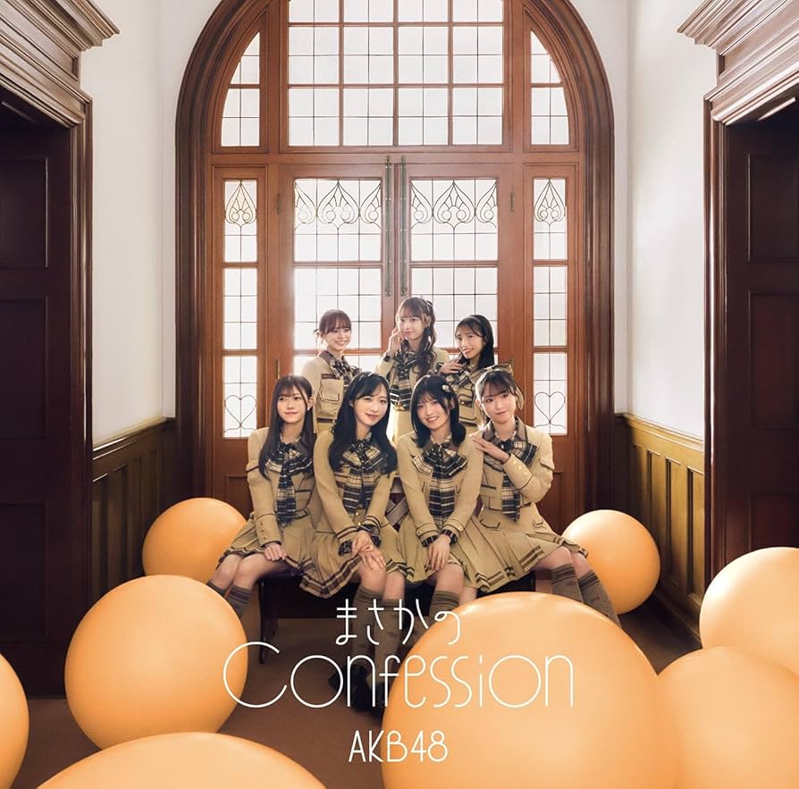 AKB48 まさかのConfession 参加券 ４枚セット Amazon.co.jp: 【 4形態セット 】 AKB 48 / 65th シングル
